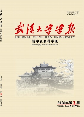 武汉大学学报(哲学社会科学版)封面